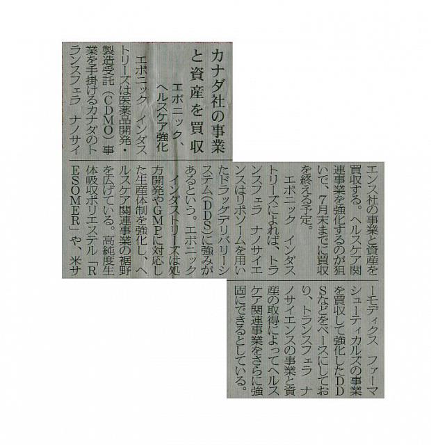カナダ社の事業と資産を買収