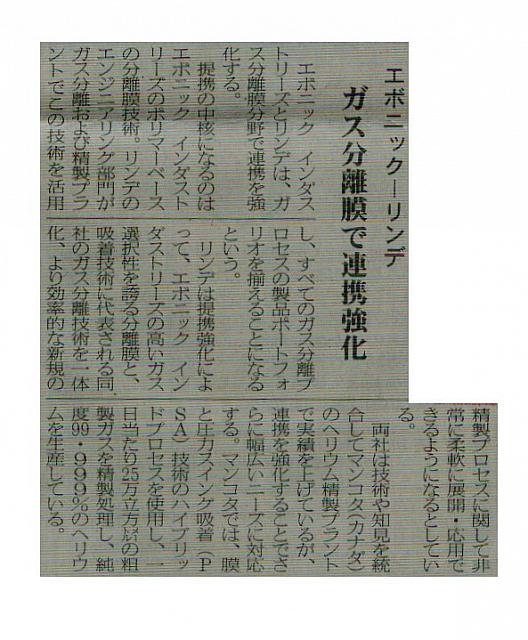 ガス分離で連携強化