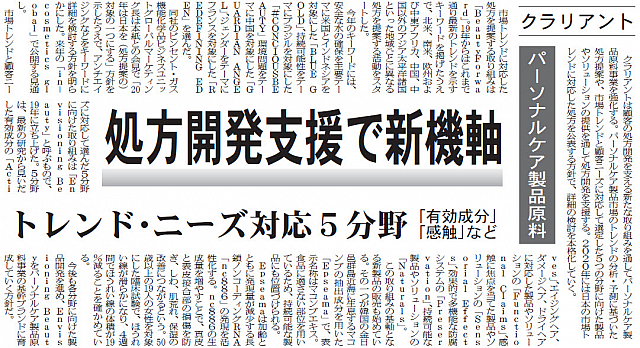 クラリアント、パーソナルケ