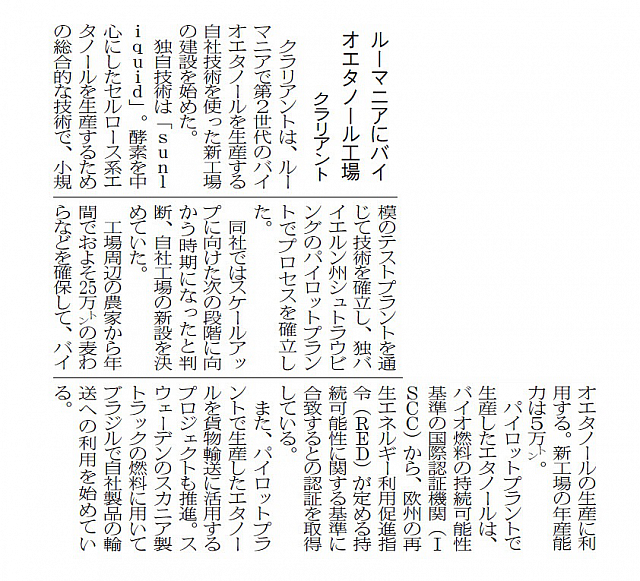 クラリアント、ルーマニアに
