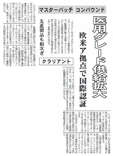 クラリアント、医用グレー
