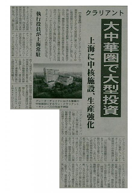 クラリアント、大中華圏で大型投資