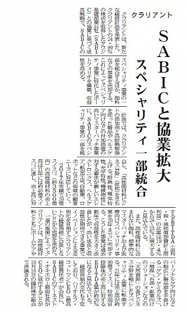 クラリアント、SABIC