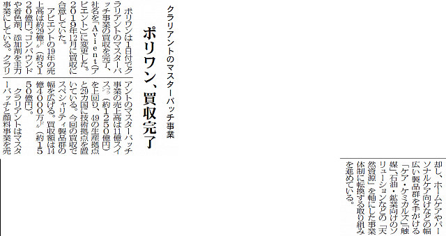 クラリアントのマスターバッチ事業