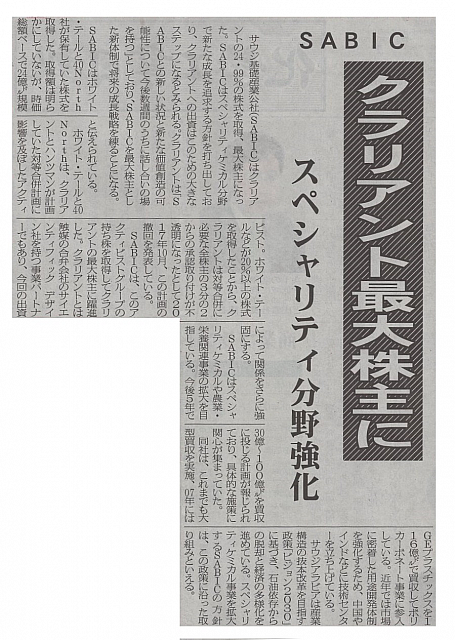 クラリアントの最大株主に