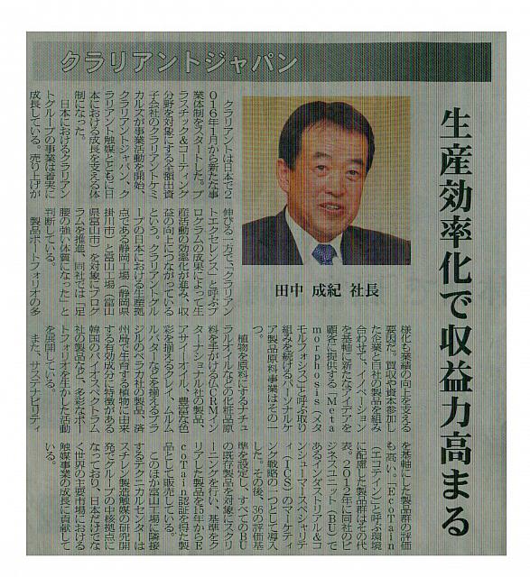 クラリアントジャパン