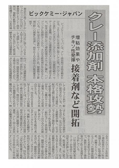 クレー添加剤 本格攻勢