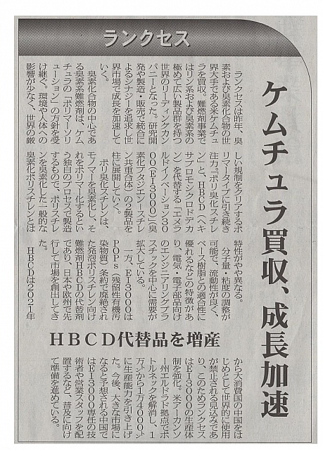 ケムチュラ買収、成長加速