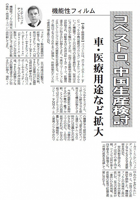 コベストロ、中国生産検討