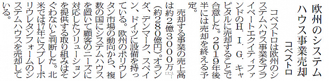 コベストロ、欧州のシステムハウス事業売却