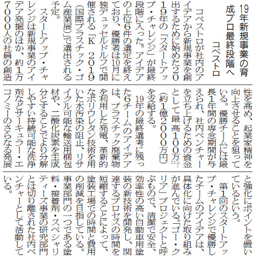 コベストロ、19年新規事業