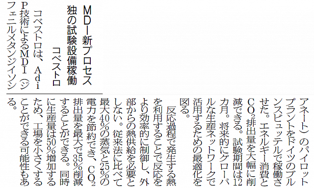 コベストロ、MDI新