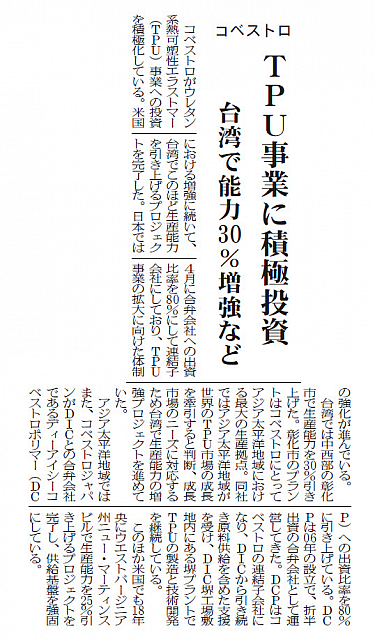 コベストロ、TPU事業
