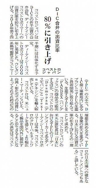 コベストロジャパン1