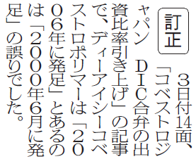 コベストロジャパン2