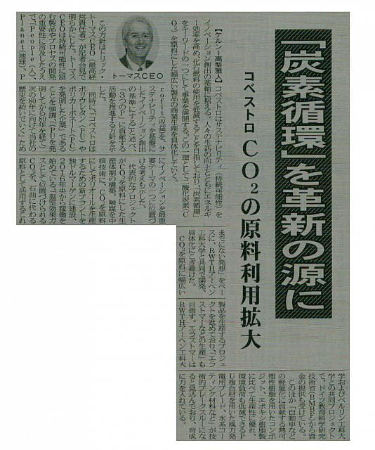 コベストロCO2の原料利用拡大