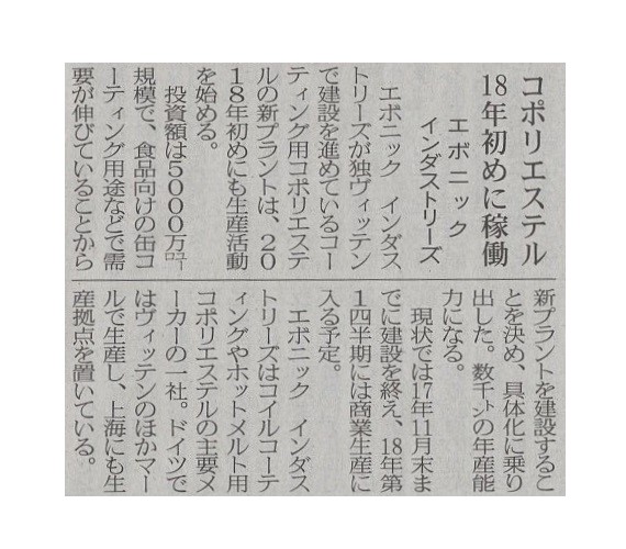 コポリエステル 18年初めに稼働