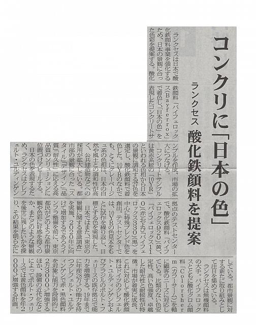 コンクリに「日本の色」