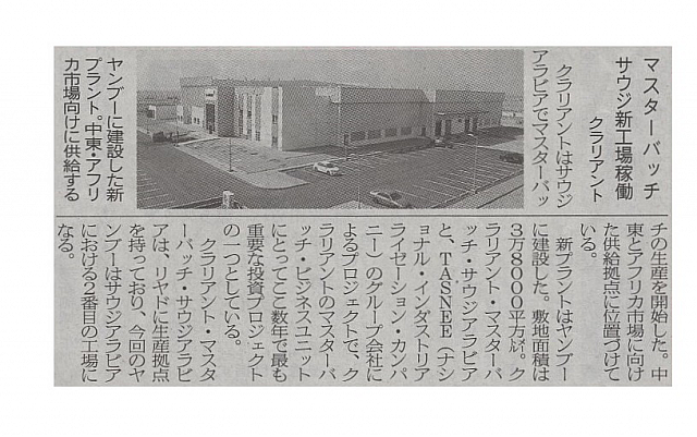 サウジ新工場稼働