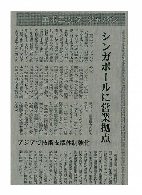 シンガポールに営業拠点