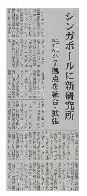 シンガポールに新研究所