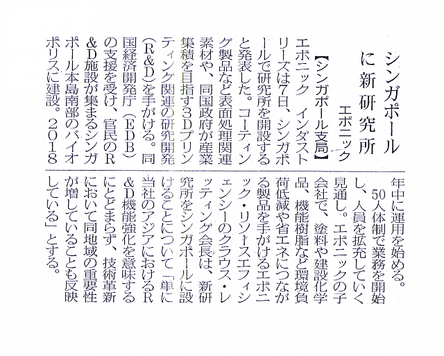 シンガポールに新研究所