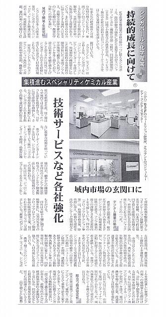 シンガポール・化学産業　持続的成長に向けて