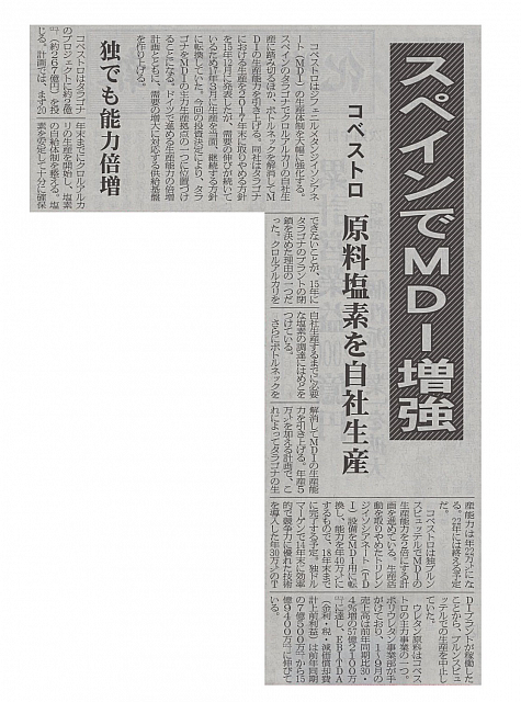 スペインでMDI増強