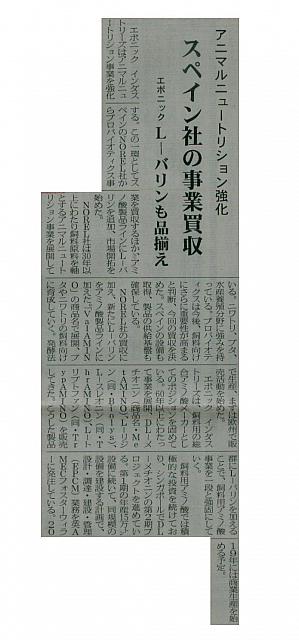 スペイン社の事業買収