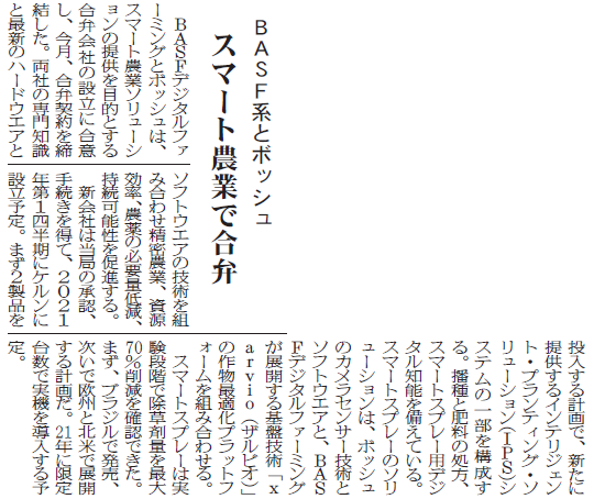 スマート農業で合弁