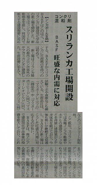 スリランカ工場開設