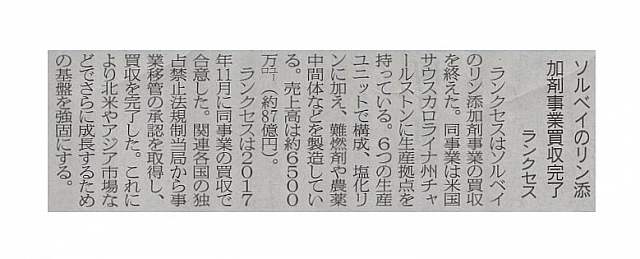 ソルベイのリン添加剤事業買収完了