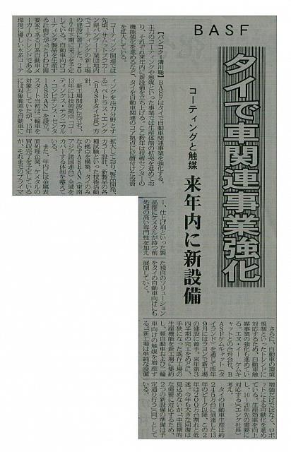 タイで車関連事業強化
