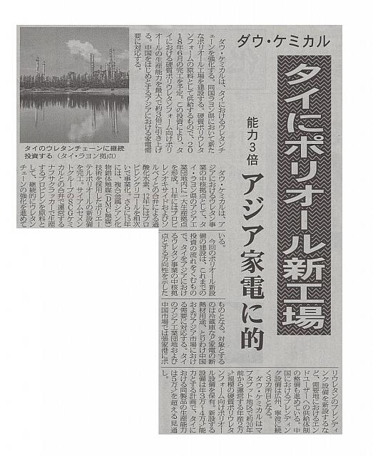 タイにポリオール新工場