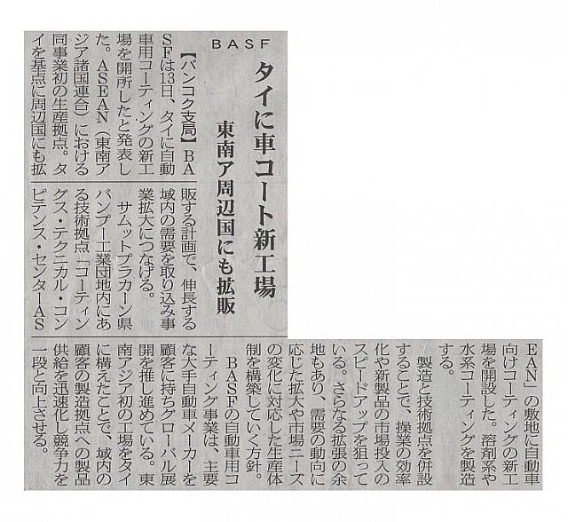 タイ車コート新工場