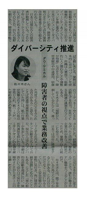 ダイバーシティ推進