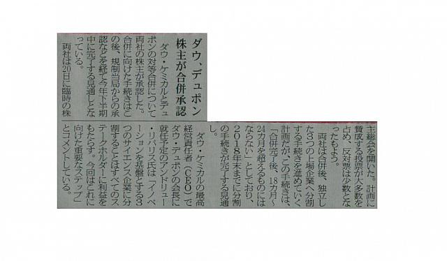 ダウ−デュポン、株主が合併承認