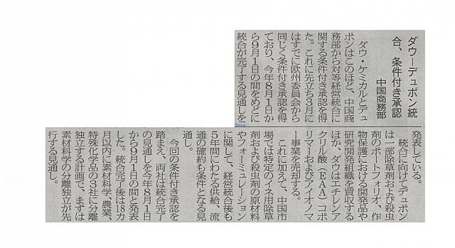 ダウ−デュポン統合、条件付きで承認