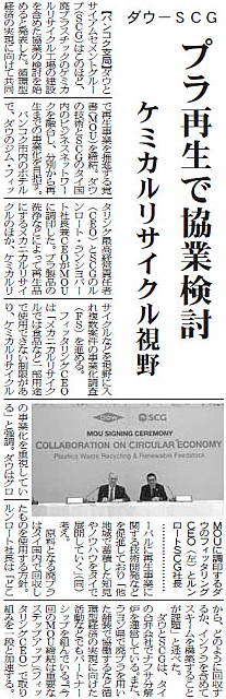 ダウ−SCG、プラ再生で協業検討
