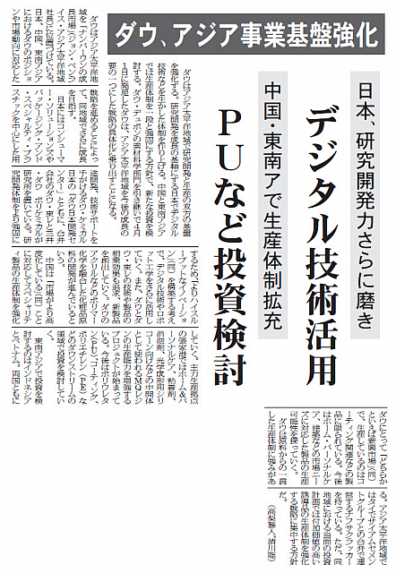 ダウ、アジア事業基盤強化