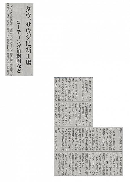 ダウ、サウジに新工場