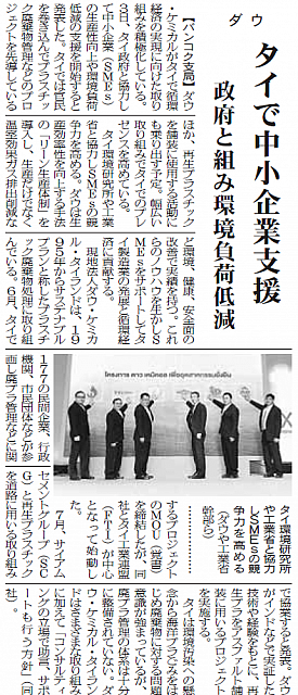 ダウ、タイで中小企業支援、政府と組