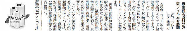 ダウ、再生可能原料の包装フィルムを展開