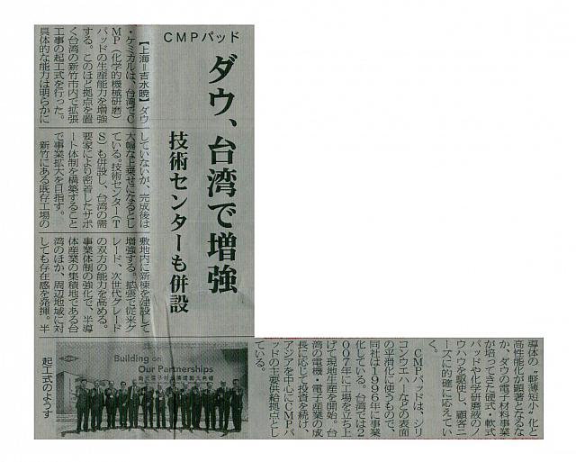 ダウ、台湾で増強