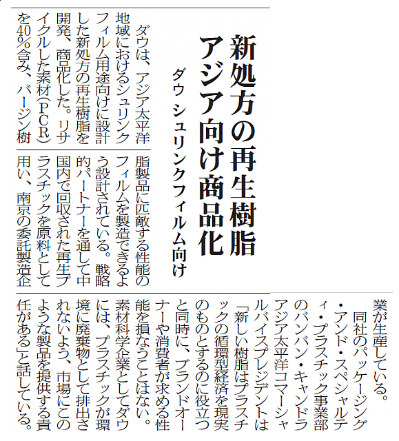 ダウ、新処方の再生樹脂