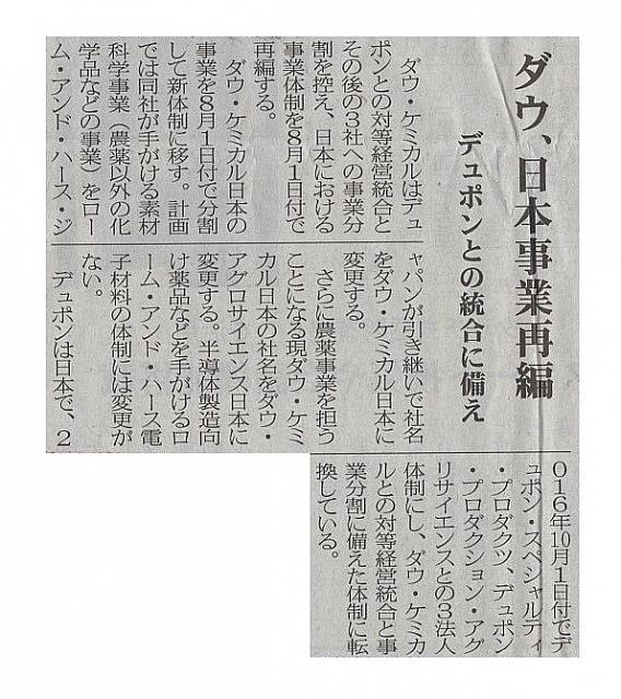 ダウ、日本事業再編