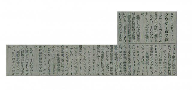 ダウが7賞受賞