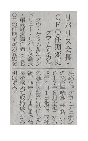 ダウ・ケミカル、リバリス会長・CEO任期変更