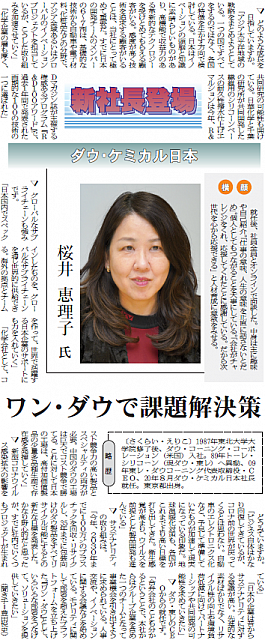 ダウ・ケミカル日本