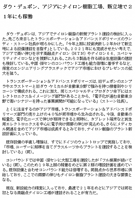 ダウ・デュポン、アジアにナイロン樹脂工場